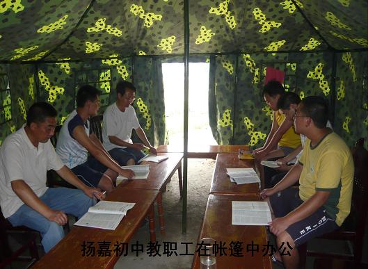 Yangjia Schule 5 OSls